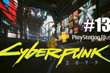 【13】今更だけど初見！サイバーパンク2077〈2020年発売〉/ストリートキッドをぐだプレイ(ネタバレ有)【ぐだげーまー】