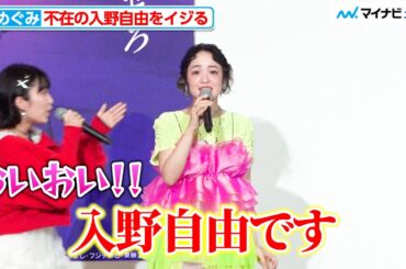 【デジモン】潘めぐみ、不在の入野自由をイジる「やっぱやんなきゃ」 『DIGIMON BEATBREAK』第1話世界最速上映会