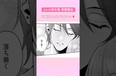 CV:小林千晃 /  茅野愛衣【漫画】ボイスコミック配信中『鴉天狗様と最愛の契り～落ちこぼれの私が、最強のあやかしに執着されるまで～』#shorts