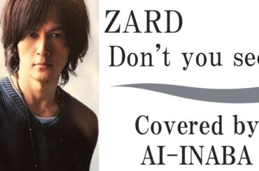 ZARD「Don't you see!」by AI-INABA (B'z 稲葉浩志 ライブ) AIカバー ／ アニメ「ドラゴンボール GT」主題歌／坂井泉水 葉山たけし 織田哲郎 松本孝弘 クセスゴ