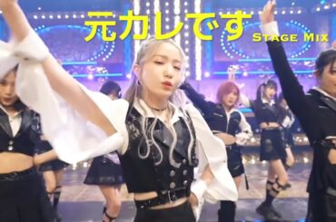 [Stage Mix] AKB48 59th Single - 元カレです(Moto kare desu) [4K]