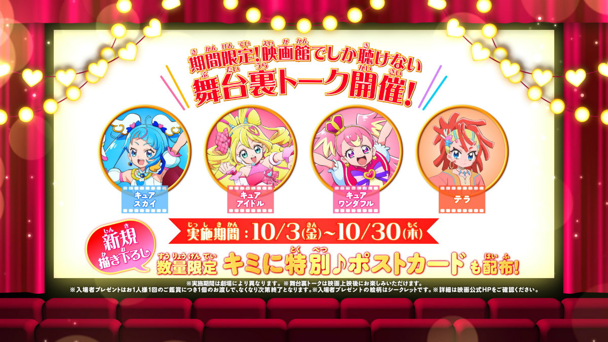 「映画キミとアイドルプリキュア♪ お待たせ！キミに届けるキラッキライブ！」シリーズごとに魅せる「みんなのバトル」篇特別映像が解禁！の画像