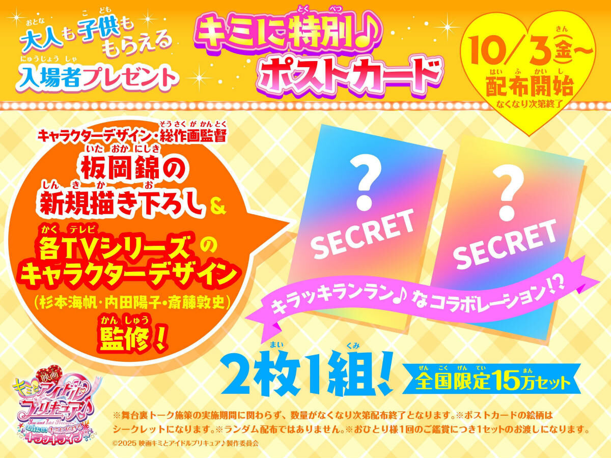 「映画キミとアイドルプリキュア♪ お待たせ！キミに届けるキラッキライブ！」シリーズごとに魅せる「みんなのバトル」篇特別映像が解禁！の画像