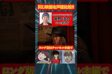 声優ボイス比較【塩田朋子 / 小山茉美】シャロン・ストーン＆【松本保典 / 岡野浩介】レオナルド・ディカプリオ『クイック&デッド』①キャラ比較/アクション西部劇/若い頃のでディカプリオ