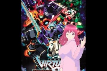 【電脳戦機バーチャロン】オステリアゆきかぜ杯　#5【オステリアゆきかぜ】