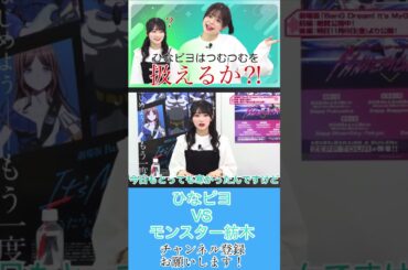 【ガルパ】姪っ子ひなピヨを愛でる親戚のおばさん状態のつむつむ