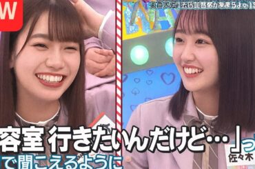 【日向坂46】「日向坂で会いましょう 2025」『鼻毛にツッコむのは誰だ!  勇気ある第一発見者選手権』360p