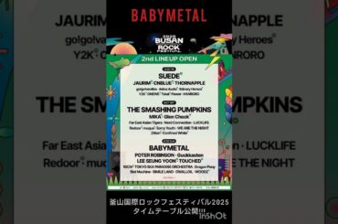 BABYMETAL釜山国際ロックフェスティバル2025タイムテーブル公開!!! #shortvideo #shorts #short