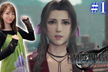 #12【FF7リバース】タークスなめんなよっと【FINAL FANTASY VII REBIRTH】※ネタバレあり注意