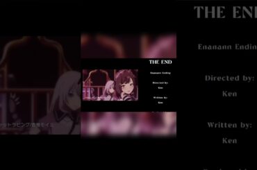 【プロセカ】えななんをエンドロール風にしてみた #プロセカ #ニーゴ #えななん #東雲絵名