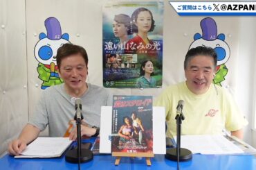 2025年09月04日配信　シネバカちゃん　MC：デニーロTAMA, アレックスよっちゃん