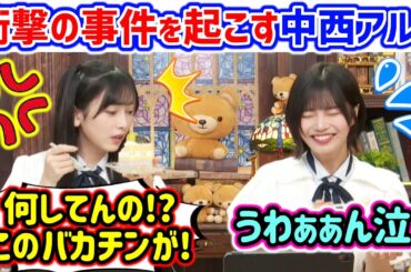 中西アルノと池田瑛紗、生放送中に衝撃の事件を起こす..ｗ【文字起こし】乃木坂46