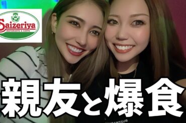 【サイゼ1万円】友達と大食いしながら喋ってたら笑い転げたw