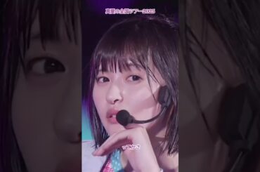 「ってかさ」な三人衆 #遠藤さくら #賀喜遥香 #弓木奈於 #川﨑桜 #小川彩 #林瑠奈 #真夏の全国ツアー2025 #乃木坂46