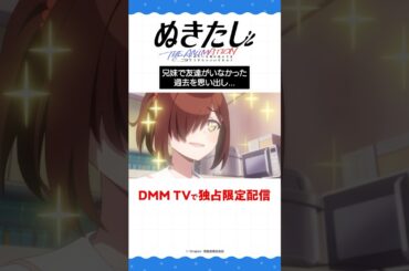 「私、〇〇が好きなんです」 #ぬきたし #柳 晃平 #石上静香 #小澤みのり #アニメ『ぬきたし THE ANIMATION』は、DMM TVで独占限定配信！