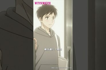 純愛は焦らすのよ！byニコ |『 #ウィッチウォッチ 』第22-3 #川口莉奈 #鈴木崚汰 #天﨑滉平 #市ノ瀬加那  #shorts #アニメ #anime