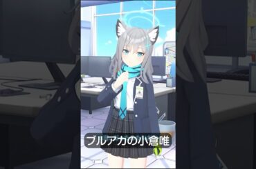 【ブルアカ】99%の人が驚く声優の本気【スタレ】#shorts