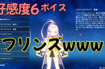 【原神】アイノ（CV:高森奈津美）完全ボイス集［好感度6 突破段階MAX］