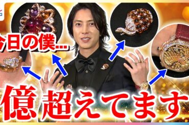 億超えコーデで「フワフワ」山下智久「1本10万円のワイン」を購入！自分を宝石に例えるなら？色で表すなら？ジュエリーをデザインするなら？めざましテレビの原田葵アナがインタビュー未公開版
