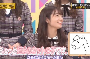 【乃木坂46】「乃木坂工事中 2025」『馬を描け！短髪メンバーの意外な才能』