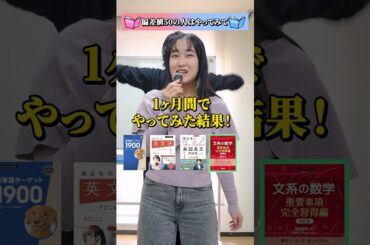 【大学受験】偏差値50の人がこの参考書を1ヶ月やれば自分の目指せる大学が分かります【参考書リトマス】#shorts