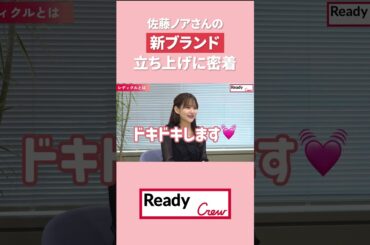 佐藤ノアの新ブランド爆誕！？ロゴ制作をレディクルに相談してみた