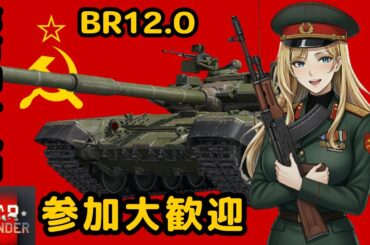 【ウォーサンダー】#149日目 「初見・参加型/テザリングで配信できるかテスト♪」【War Thunder】