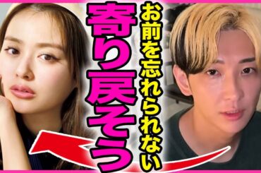 内田理央がヒカルの不倫相手と判明！！長年付き合っていた元彼女と寄りを戻したいと連絡していたLINEが流出して一同驚愕...！『お前を忘れられない』結婚間近で破局した女優の裏の顔に言葉を失う...！