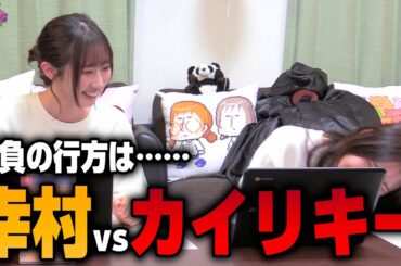 幸村カイリキー事件