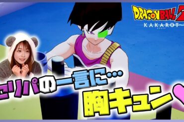 【ドラゴンボールZカカロット バーダック編 女性顔出し実況vol.07】セリパに一目惚れしたサイヤ人の恋の行方は…？心温まるサブストーリー【DLC/追加シナリオ】