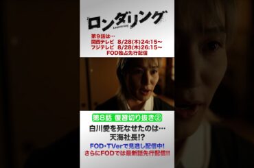 白川愛🌸（#桜井日奈子 ）の過去 #藤原丈一郎 #菅井友香 #ロンダリング