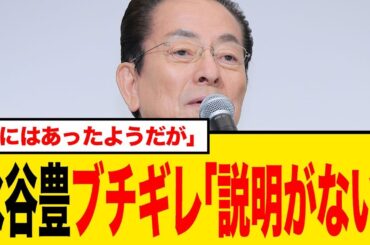 趣里と三山凌輝の結婚報告の裏で父・水谷豊が激怒…祝福ムードに隠された”家族の亀裂”にネット騒然。