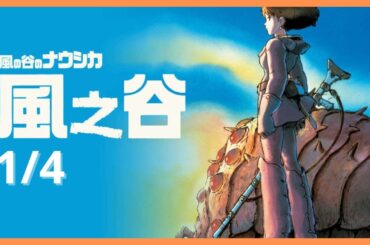 風の谷のナウシカ | 風之谷 (1/4) #japan apan #japanmovie #comics #classic #classiccomics
