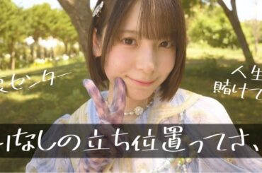 【渡辺莉奈】アイドルに人生賭けてるりなしの進化が止まらない【日向坂４６】