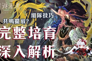 【重返未來1999】諾諦卡抽不抽？完整培育深入解析【天使Vtuber小雪Yukichan】#Reverse1999 #重返未來1999 #諾諦卡