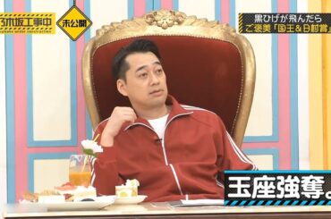 【乃木坂46】『乃木坂工事中』🌞🌞🌞「玉座強奪の瞬間をカメラが捉えた！」