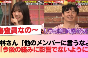 日向坂5期生、新たな『与田祐希顔』が登場してしまう #日向坂46 #日向坂 #日向坂で会いましょう #乃木坂46 #櫻坂46