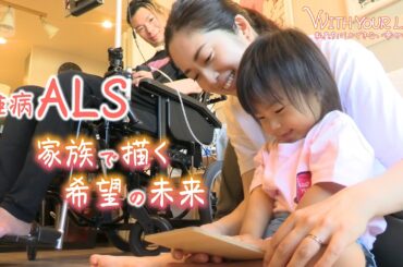 「妻と娘の顔を見る幸せ」…難病「ALS」武藤将胤さん不屈の挑戦　声を失っても“合成音声”で万博パフォーマンス　娘・ゆあちゃんに贈る歌に込めた思い【テレメンタリー Plus】