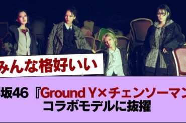 【速報】櫻坂46小田倉麗奈から緊急発表 #櫻坂46 #櫻坂46の家