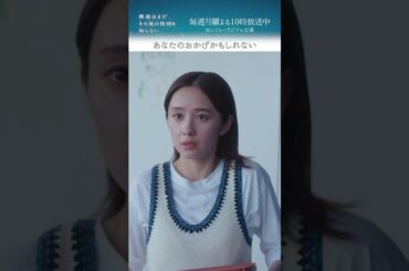 『あなたのおかげかもしれない』 #磯村勇斗 #堀田真由 #稲垣吾郎