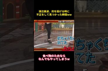 浜辺美波が鍋投げで不正行為をしていたことが発覚した瞬間 #music #面白い #面白集 #funny