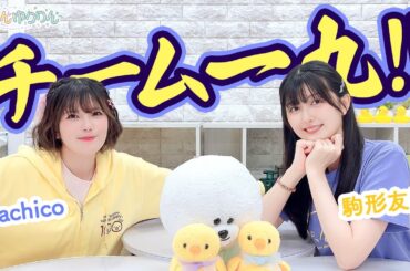 第114回 まぁたんゆりりん【本放送版・ 4週間限定公開】