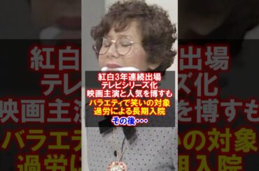 【天地真理】白雪姫の笑顔の裏に隠された苦難と“歌への愛”の物語 #天地真理 #ひとりじゃないの #若い頃 #現在 #感動する話 #国民的アイドル