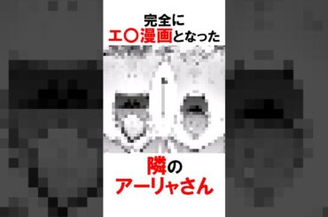 【時々ボソッとロシア語でデレる隣のアーリャさん】過激なアーリャの〇〇 #漫画 #アニメ #shorts