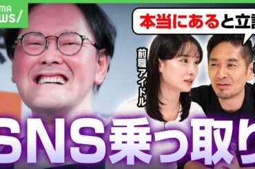 【芸能人も被害】アインシュタイン稲田“SNS乗っ取り犯”逮捕へ「誤爆の“伝統芸”だと思っていたが…」アイドルの訴えは本当だった？｜アベヒル