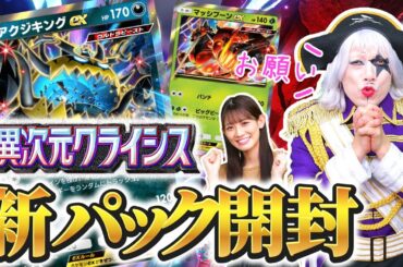 【ポケポケ】新パック『異次元クライシス』20パック以上開封(ガチャ)してトーナメントに備える！！【ポケモンカード】