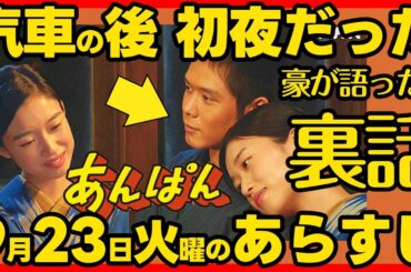 【あんぱん】朝ドラ ９月２３日火曜日のあらすじネタバレ 第２６週・最終週 第１２７話 感想考察 NHK ストーリー 伏線回収 結末最終回予想 アンパンマン