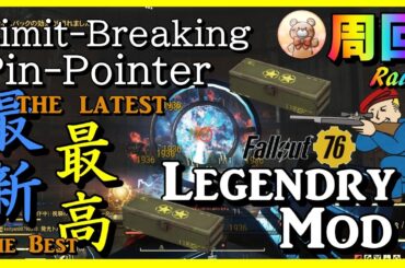 【Fallout76】ドラゴン探し＆Limit-Breakingピンポ引き続き収集してます  #fallout76 #フォールアウト76