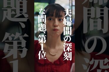 妻にとって、良い旦那とは❓ #bumpドラマ #ショートドラマ  #満タサレズ止メラレズ