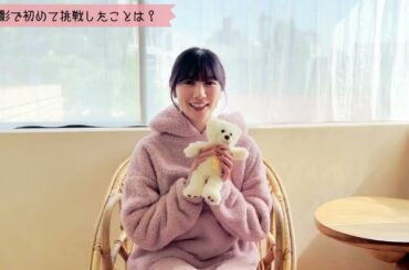 河田陽菜 写真集発売まであと52日！撮影で初めて挑戦したことは？2nd写真集 11月11日発売！